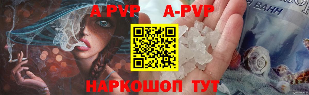 A-PVP кристаллы Новокуйбышевск