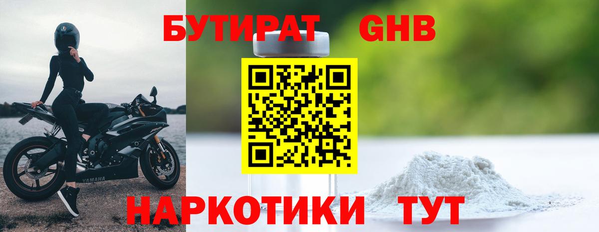 БУТИРАТ 99%  Вход с VPN  Новокуйбышевск 