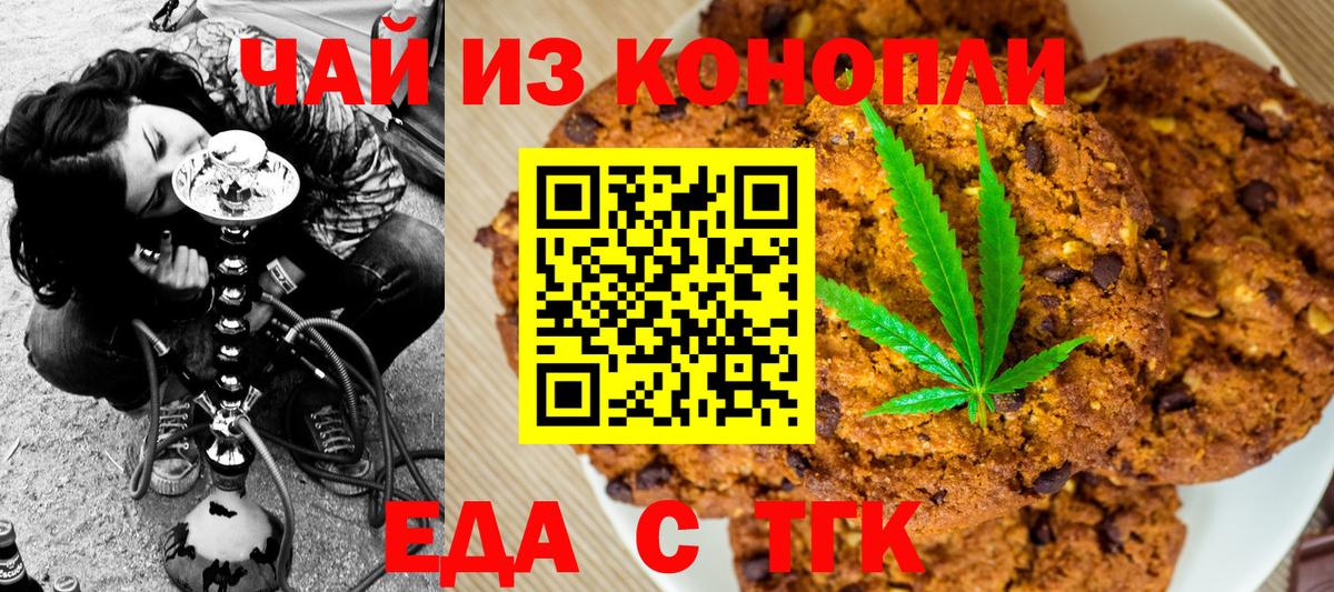 Новокуйбышевск  Печенье с ТГК конопля  Вход с VPN 