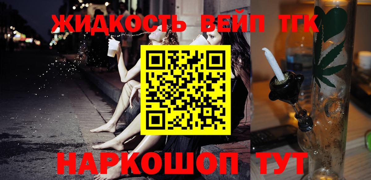 купить   Дистиллят ТГК концентрат  Вход с VPN  Новокуйбышевск  Дистиллят ТГК вейп 